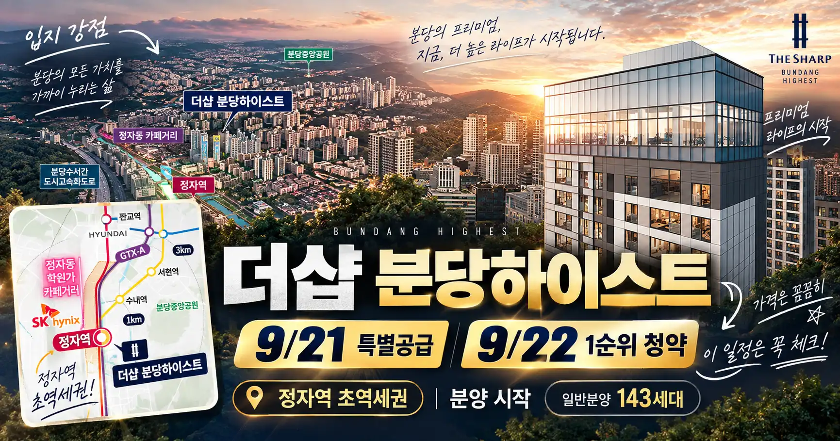 더샵분당하이스트 분양 시작