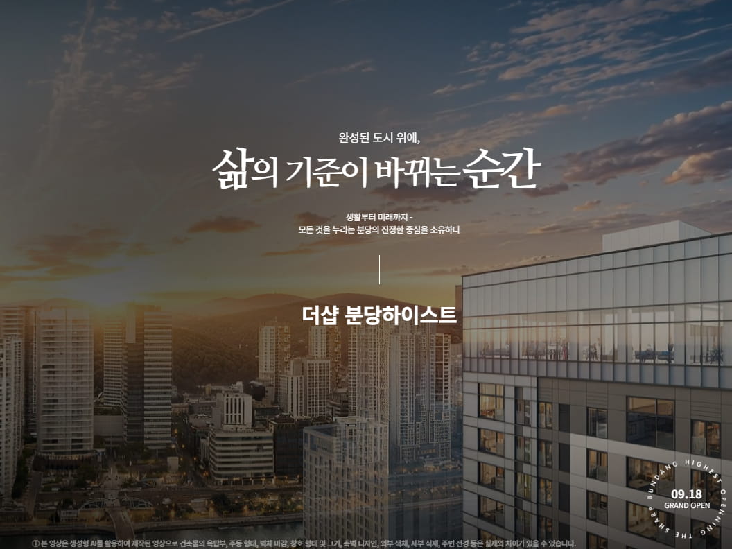 더샵 분당 하이스트 분양