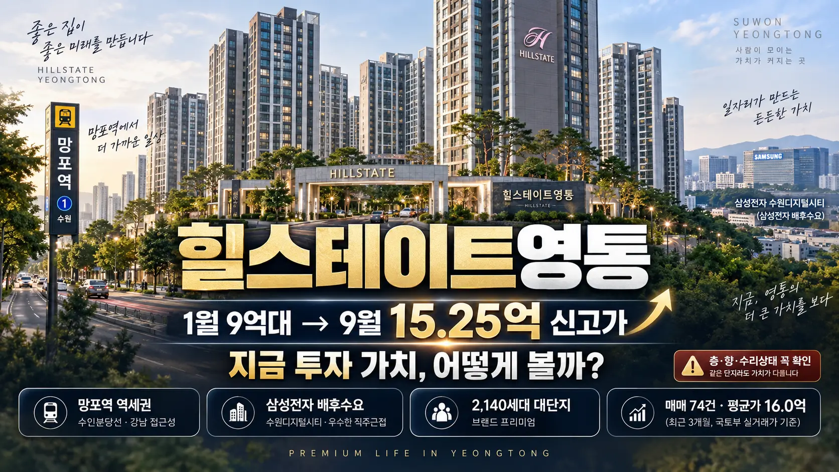 힐스테이트영통 신고가